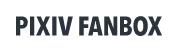 pixivFANBOX